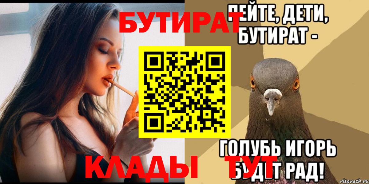 БУТИРАТ 99%  Бутират  Кириши  Вход с VPN 