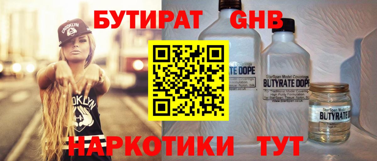 Бутират вода Кириши