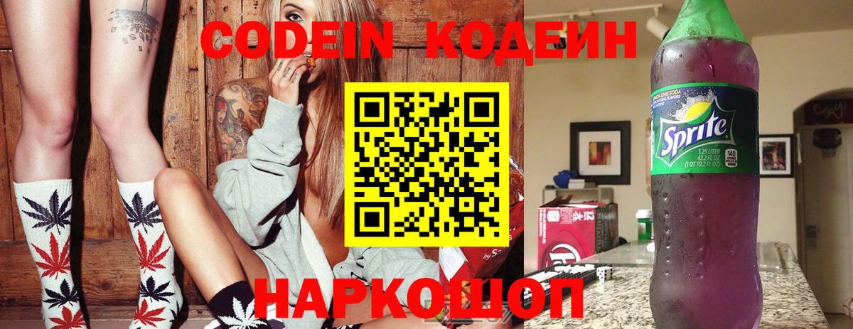 Codein Purple Drank  Вход с VPN  Кириши  Кодеин Purple Drank 