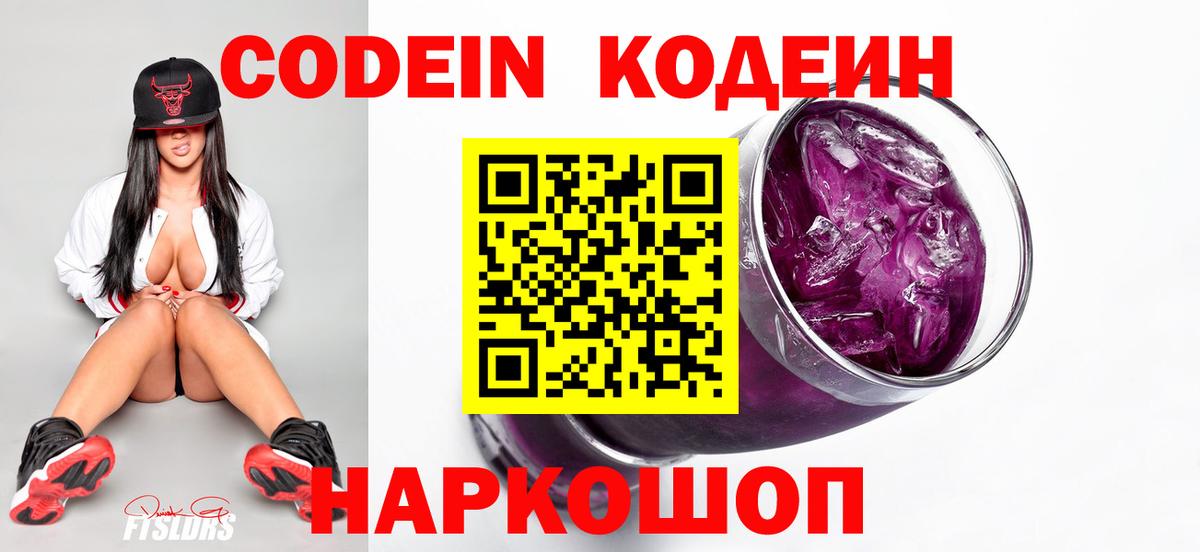 Кодеиновый сироп Lean напиток Lean (лин) Кириши